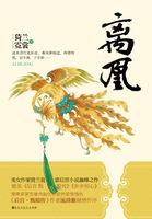 冷宫凰妃 冷宫凰妃